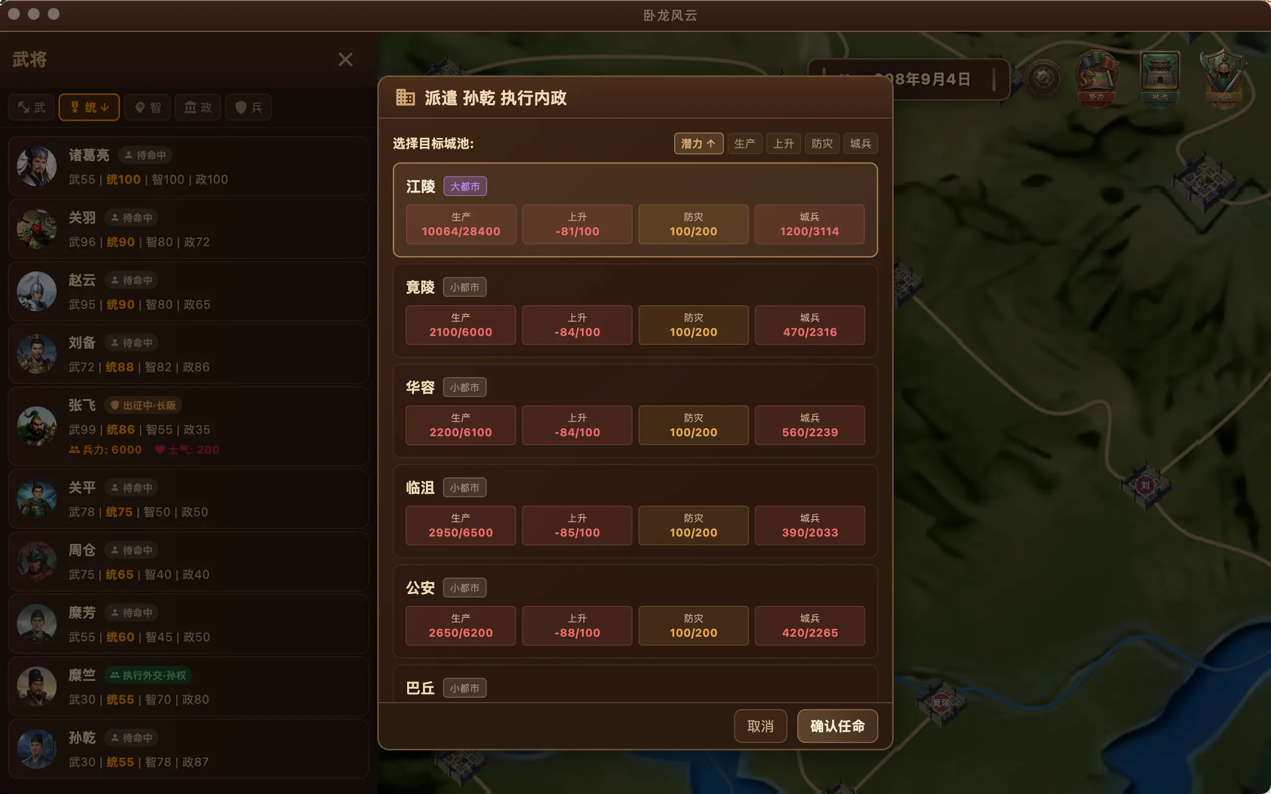 武将选择